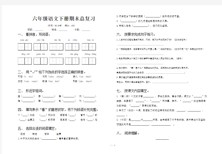 六年级语文下册期末总复习