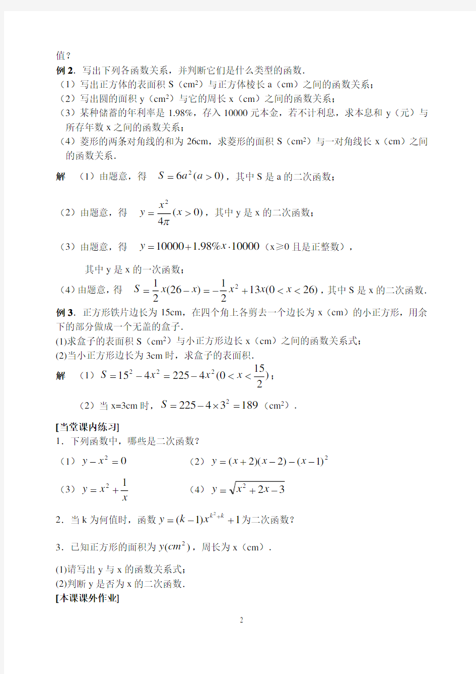 人教版九年级数学下册：全套教案