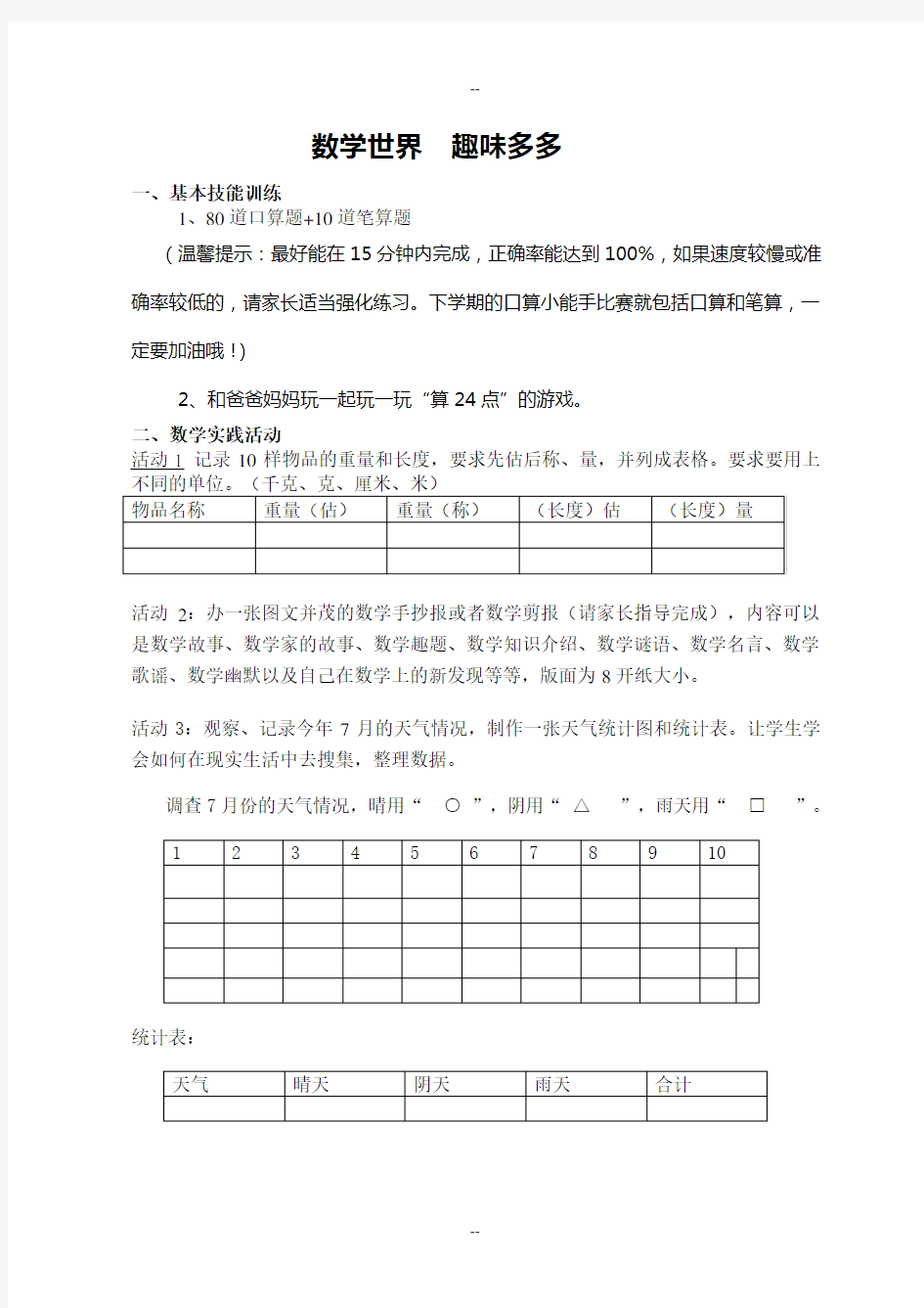 二年级数学暑假作业单