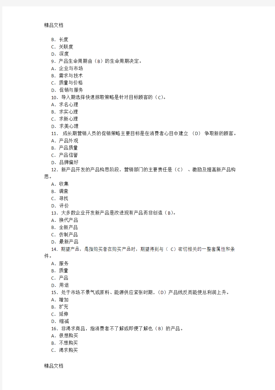 最新-市场营销作业三答案