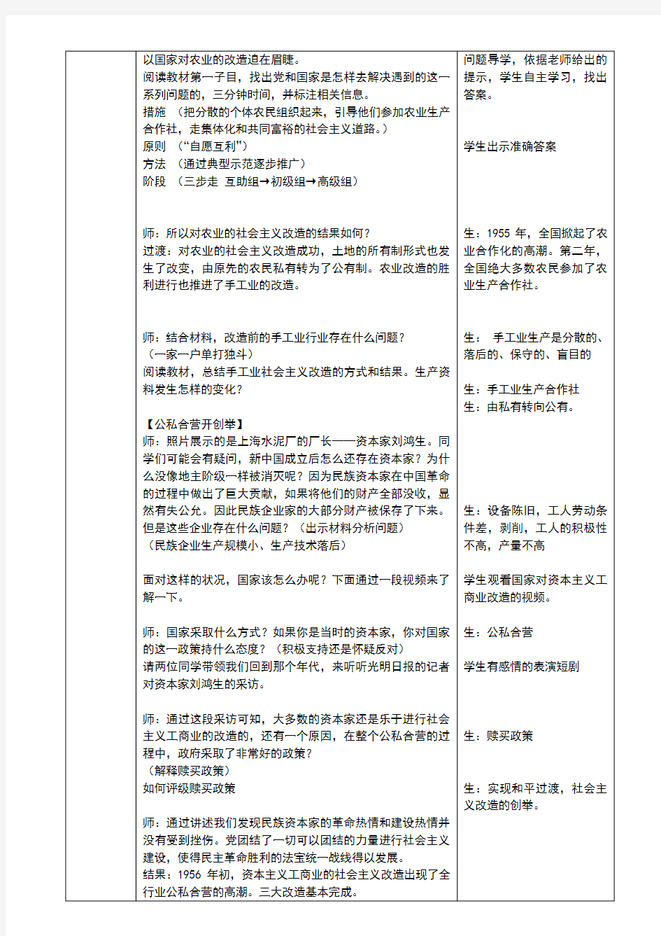 新人教版八年级历史下册《二单元 社会主义制度的建立与社会主义建设的探索  第5课 三大改造》教案_17