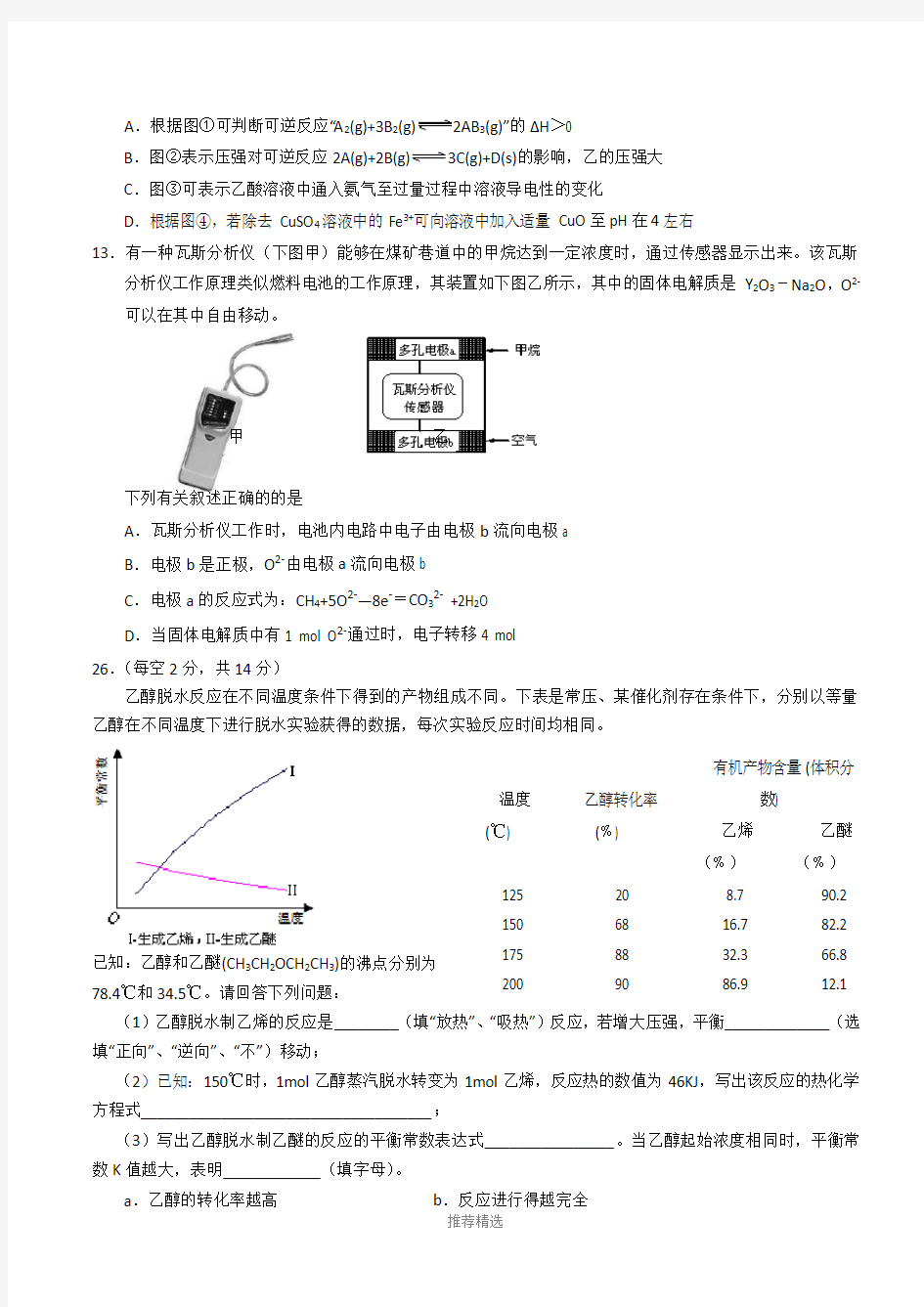 宁夏银川一中2012届高三第六次月考试题(理综)