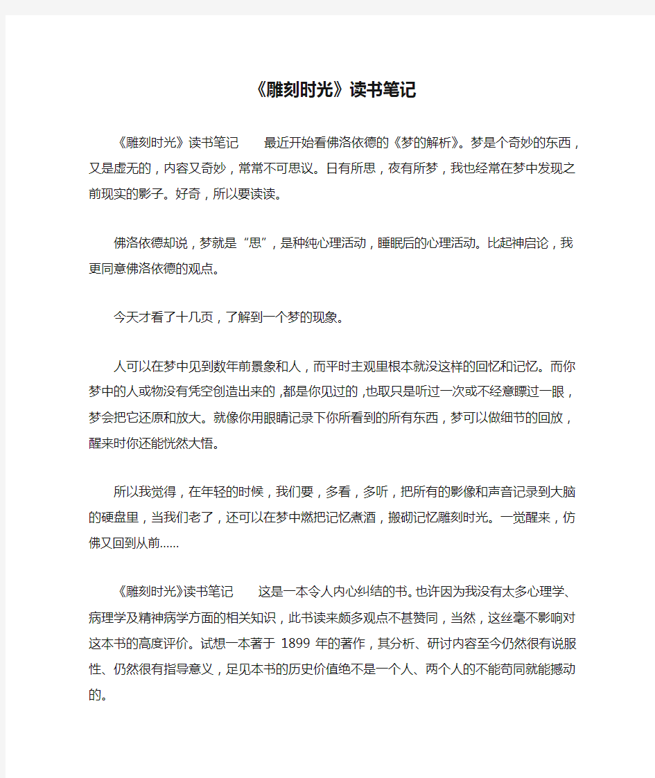 《雕刻时光》读书笔记