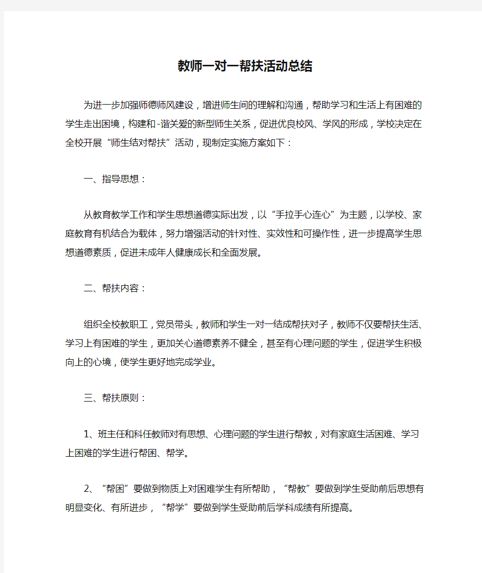 2020年教师一对一帮扶活动总结