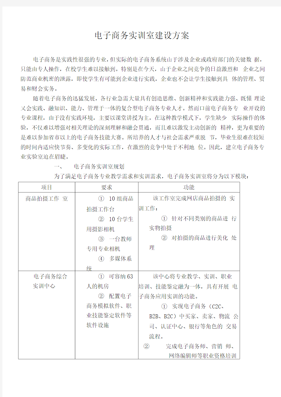 电子商务实训室建设方案