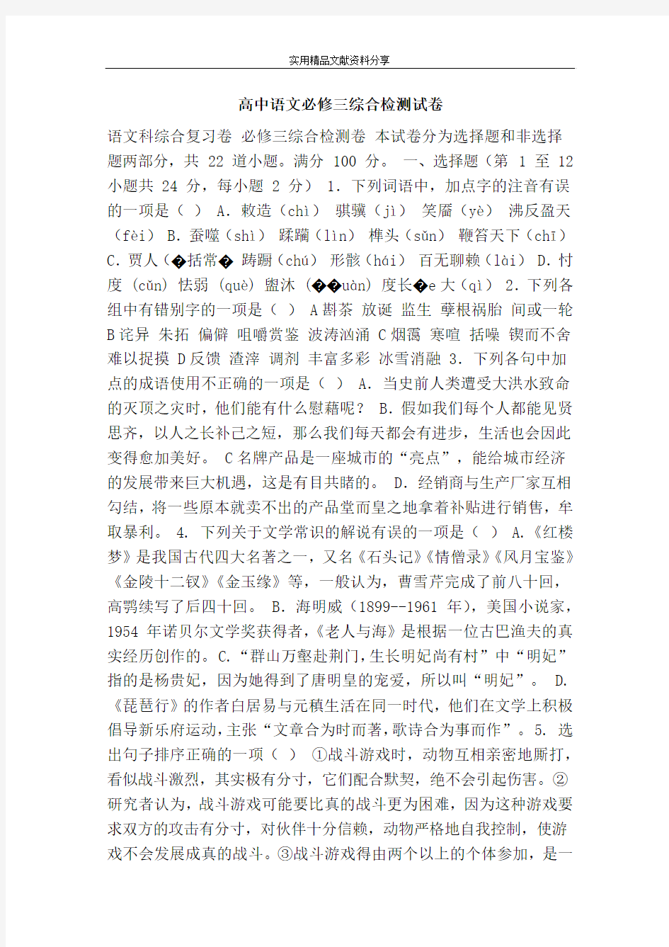 高中语文必修三综合检测试卷