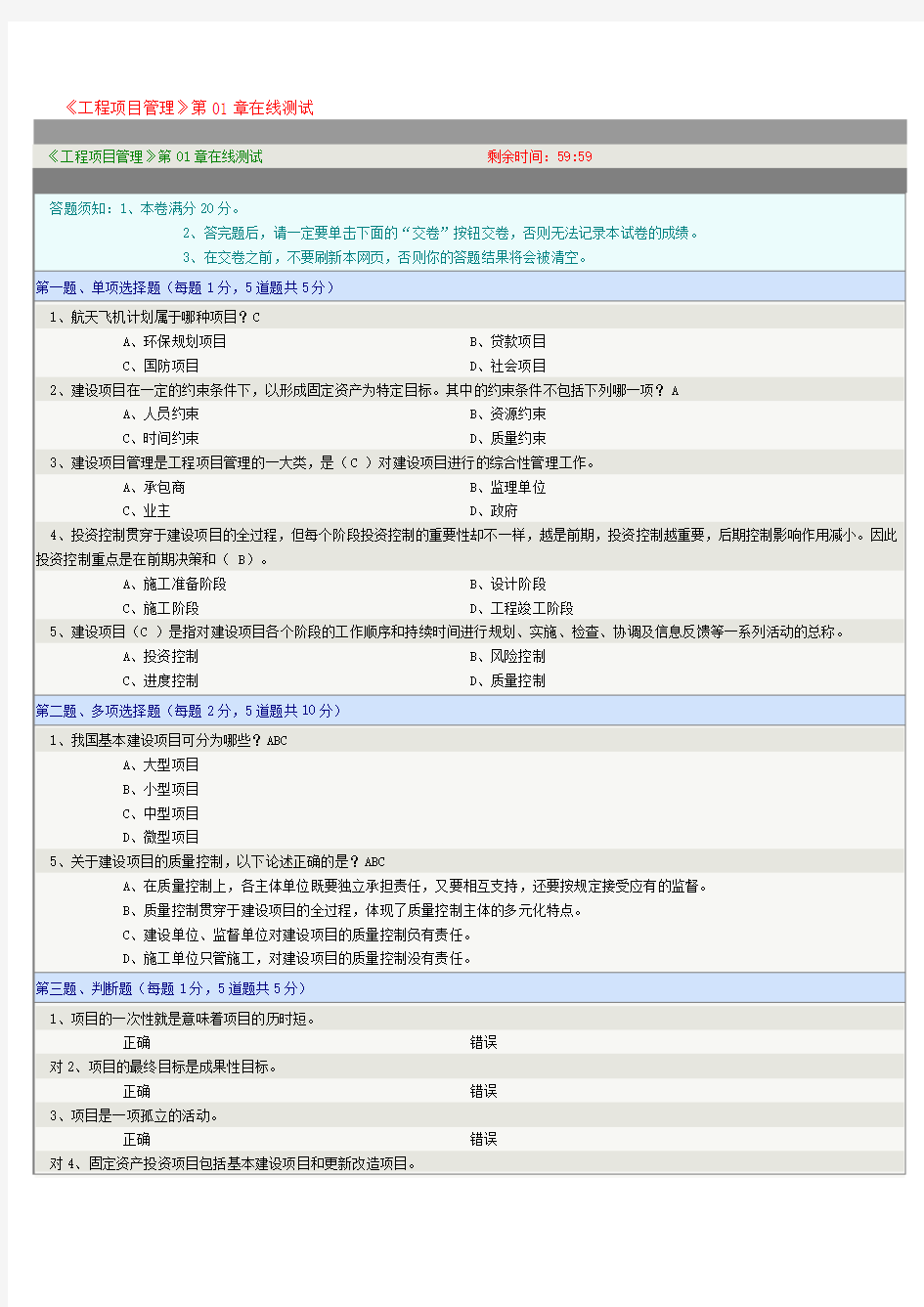 郑州大学《工程项目管理》在线测试