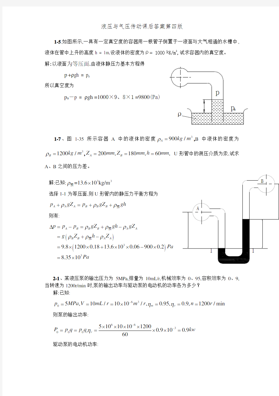 液压与气压传动课后答案第四版