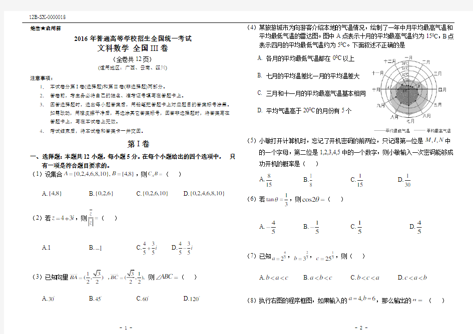 2016年高考文科数学全国3卷(附答案)