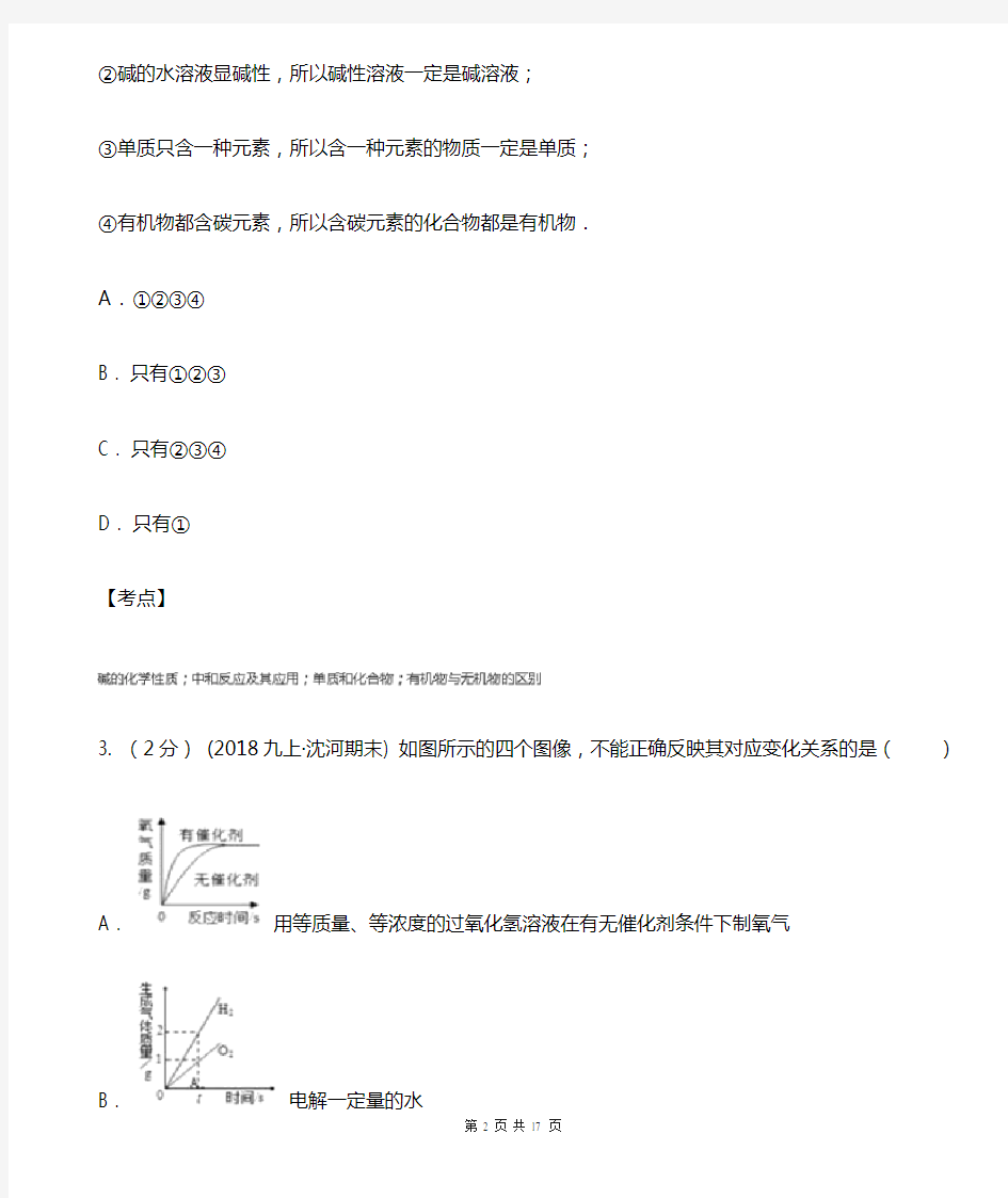 湖南省张家界市2021版九年级上学期期末化学试卷A卷