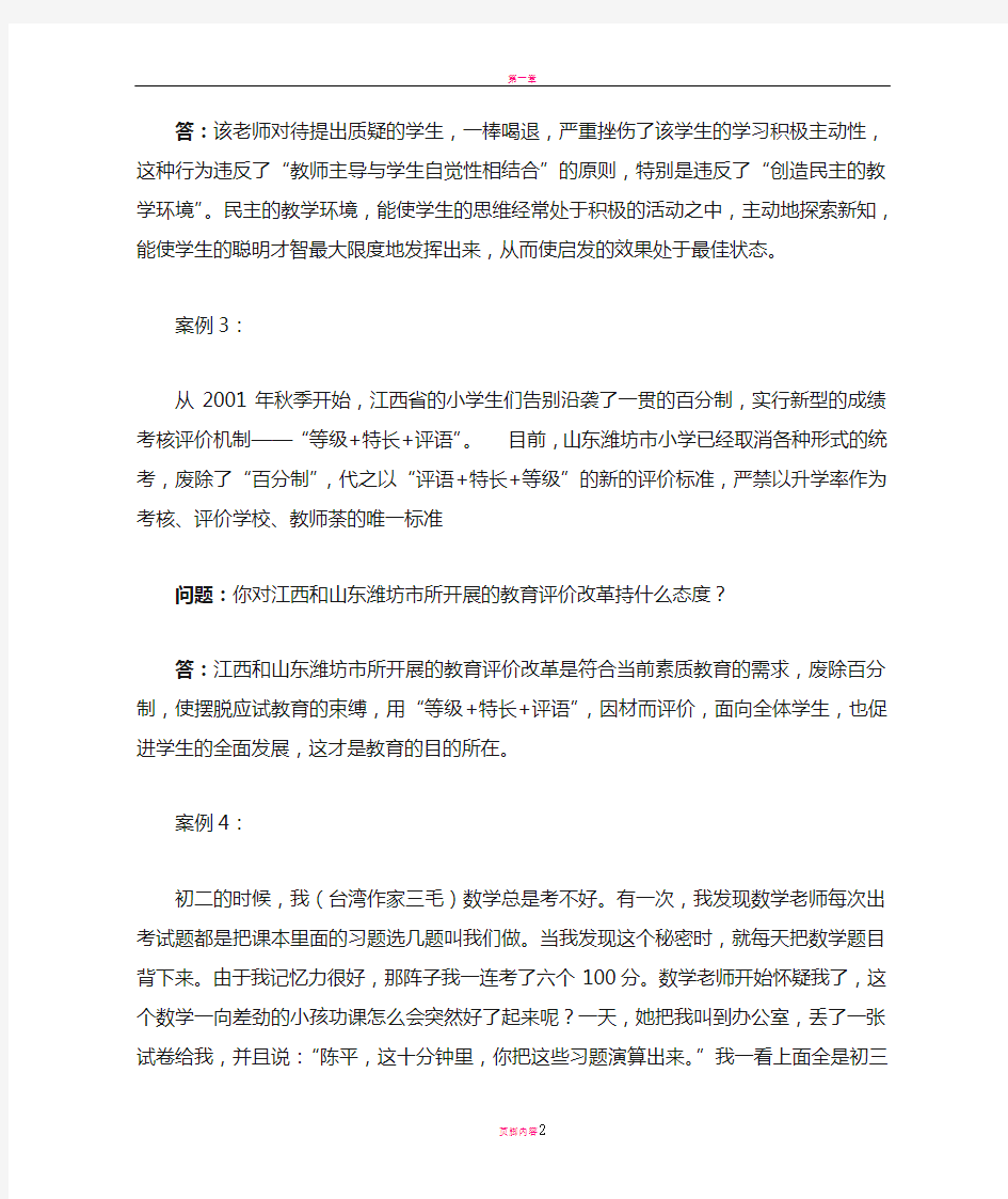 教育心理学十个案例分析