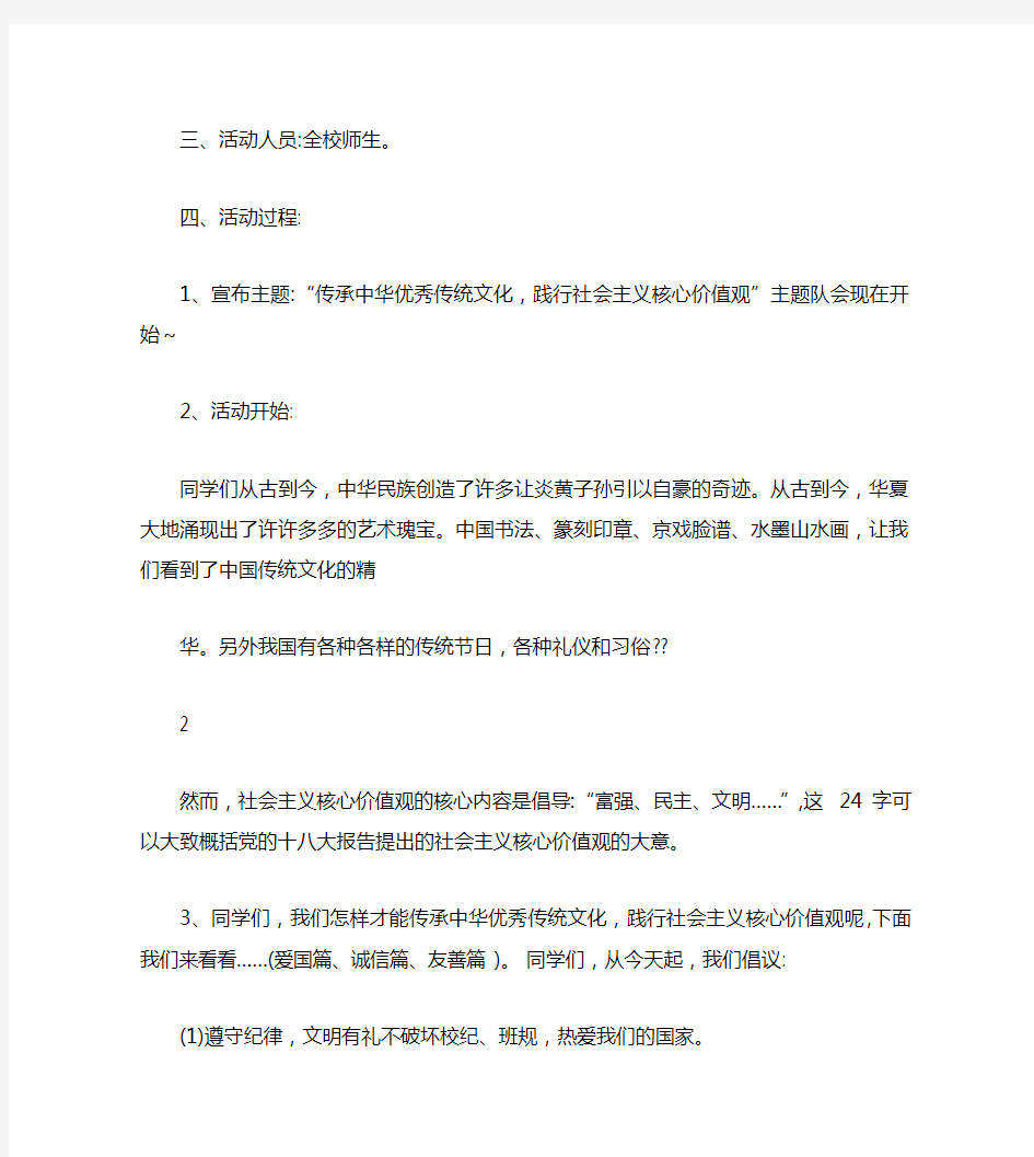 红色文化绿色文化和古色文化教育主题班会