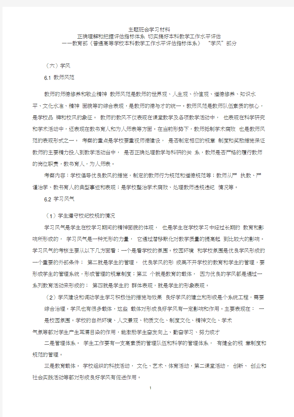 主题班会学习材料