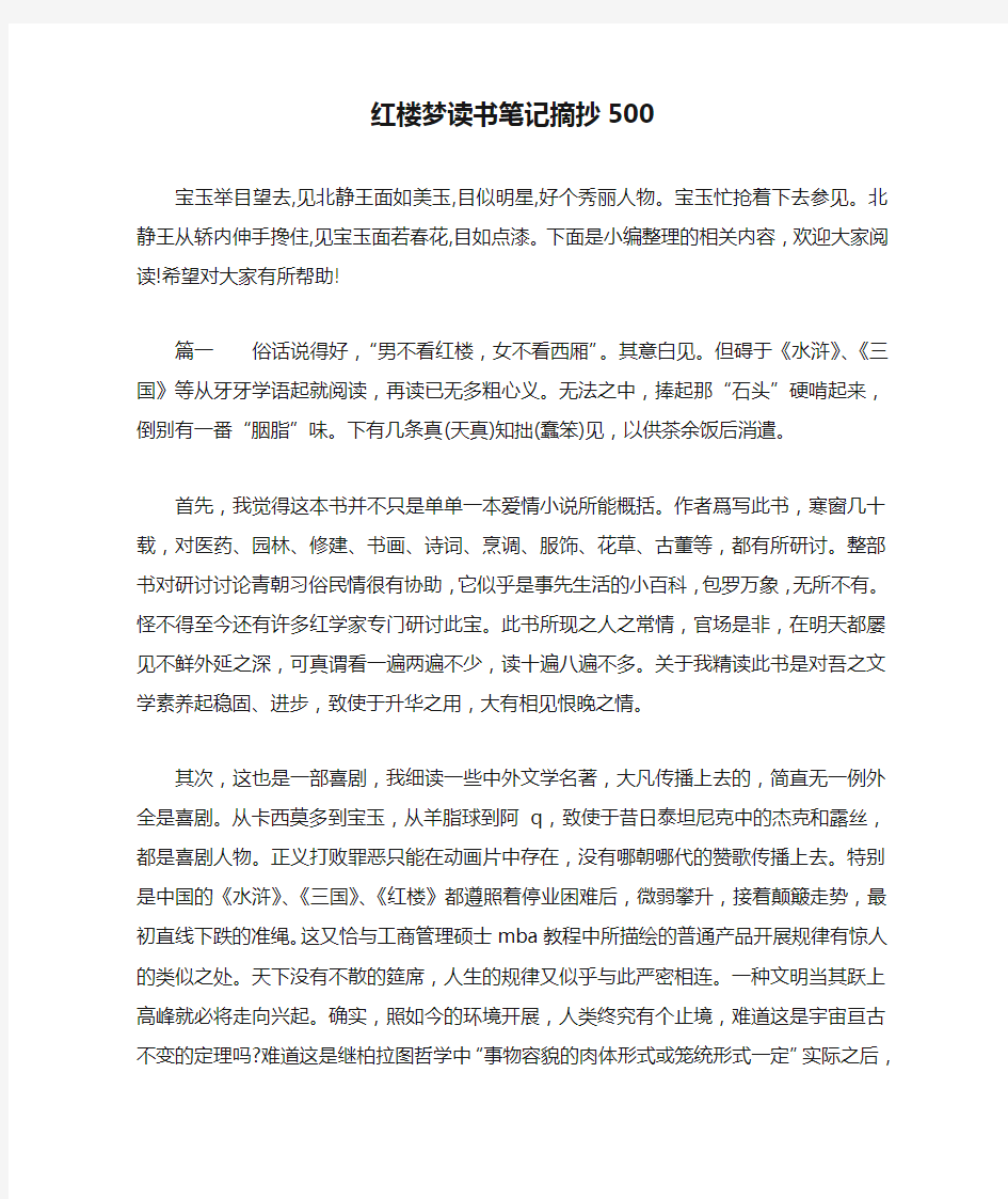 红楼梦读书笔记摘抄500