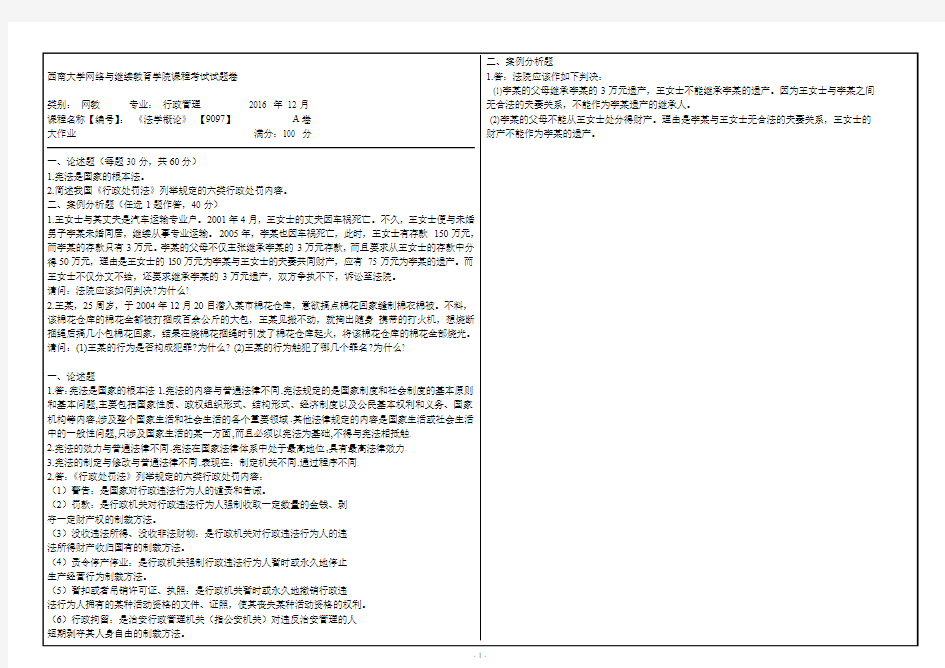 法学概论