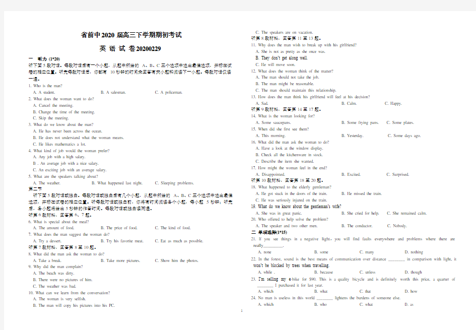 8K纸江苏省前黄中学2019-2020学年高三英语试卷