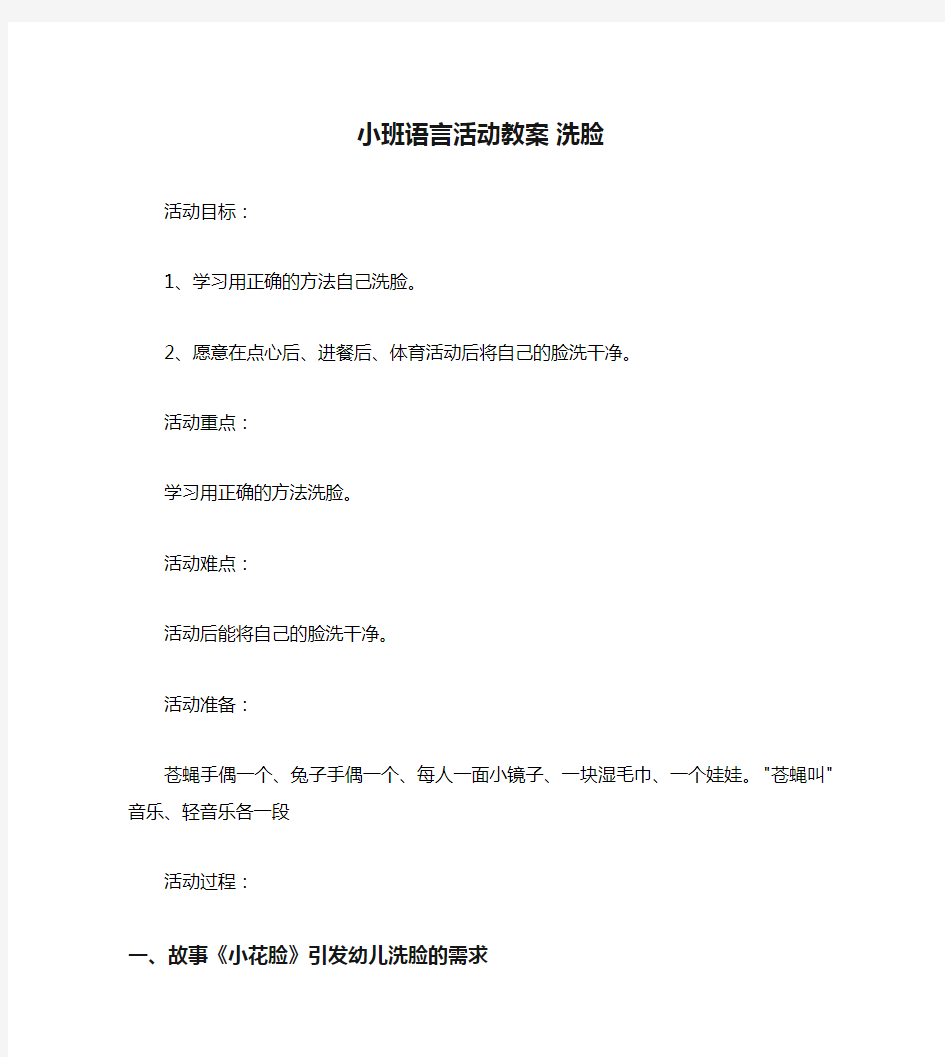 小班语言活动教案 洗脸