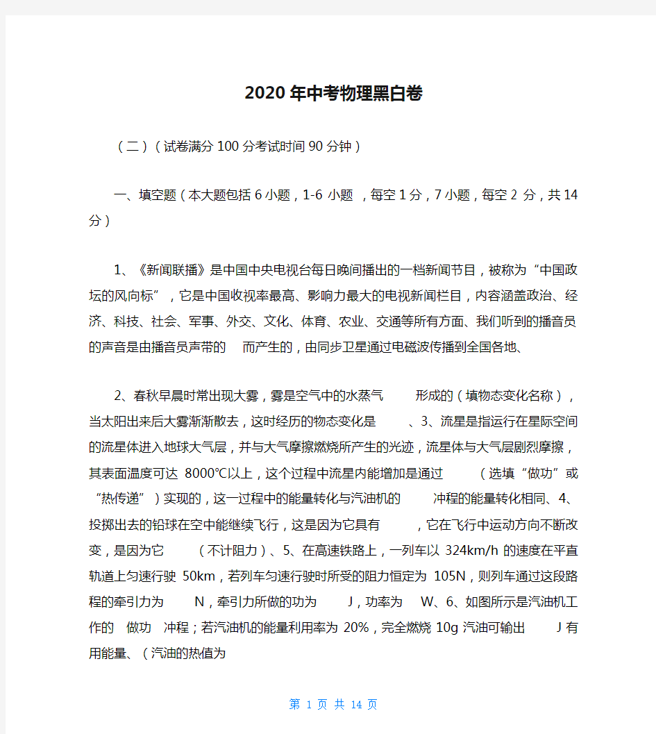 2020年中考物理黑白卷