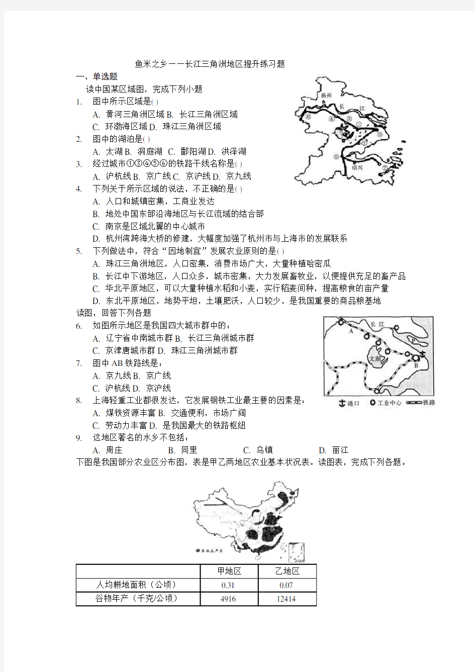 《鱼米之乡——长江三角洲地区》提升练习题详解
