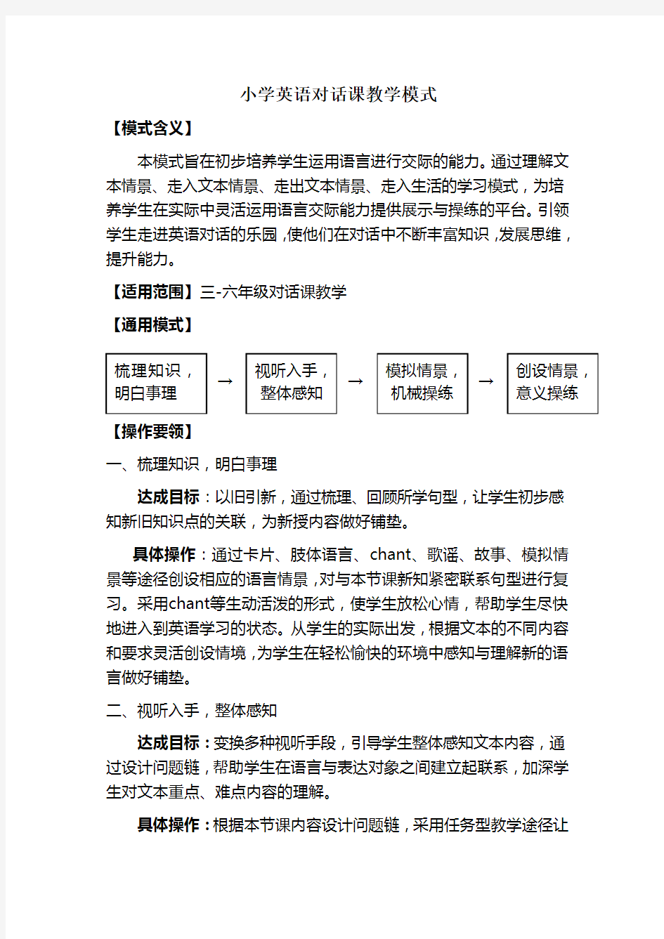 小学英语对话课教学模式 