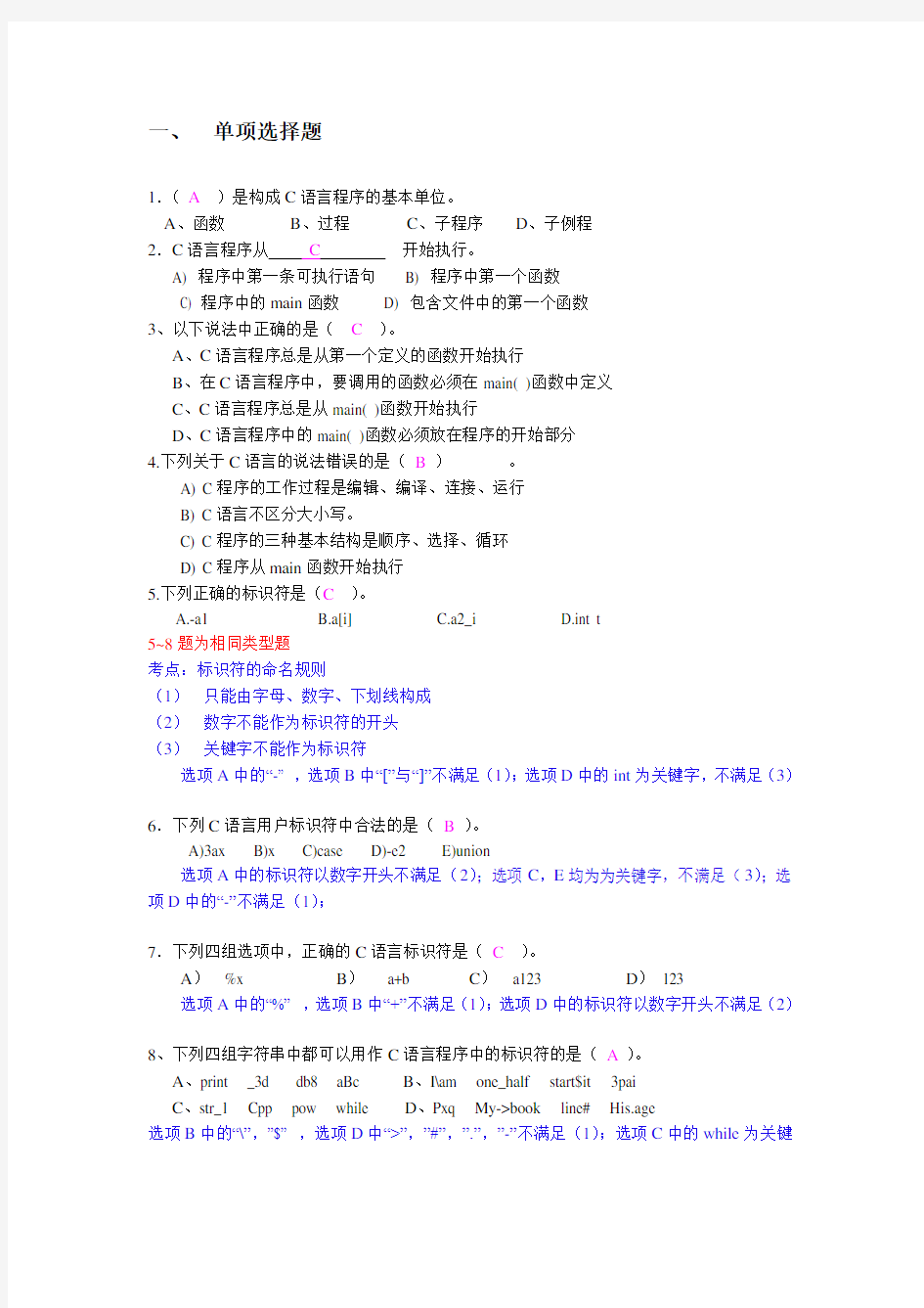 大学C语言期末考试练习题(带详解答案)