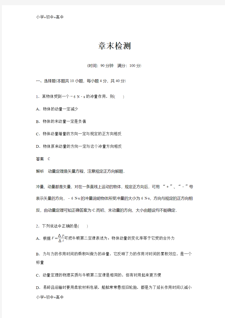 精品教育人教版高中物理选修3-5学案：第十六章 章末检测