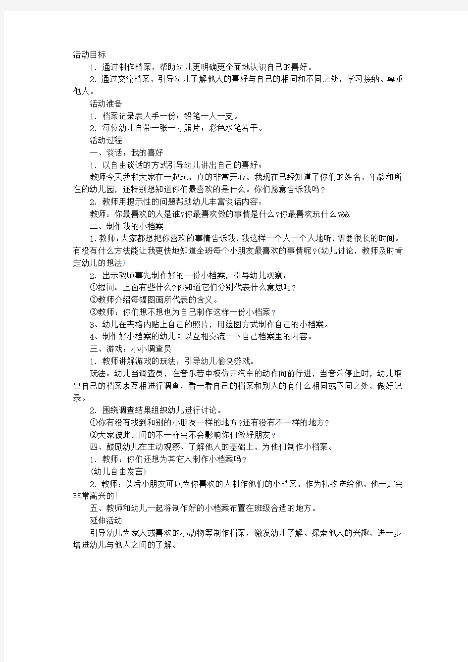 中班其他教案：我的小档案