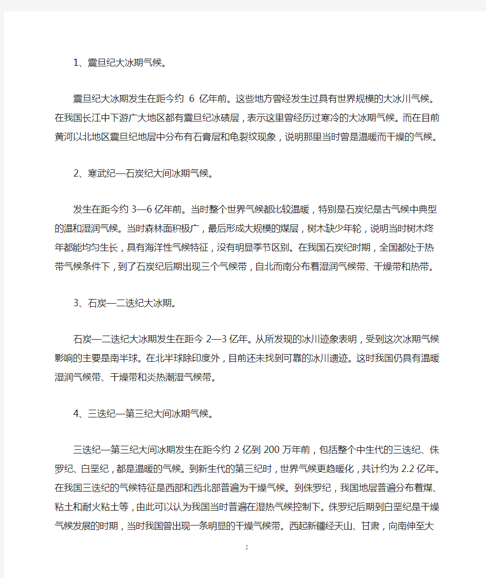 第八章 气候变化和人类活动对气候的影响