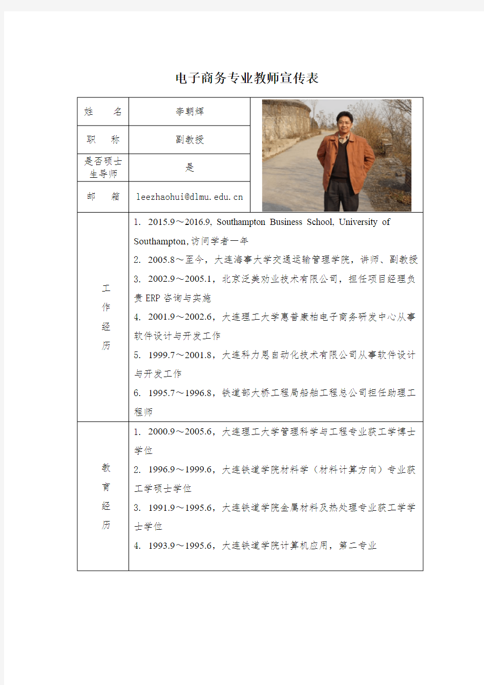 李朝辉-大连海事大学航运经济与管理学院