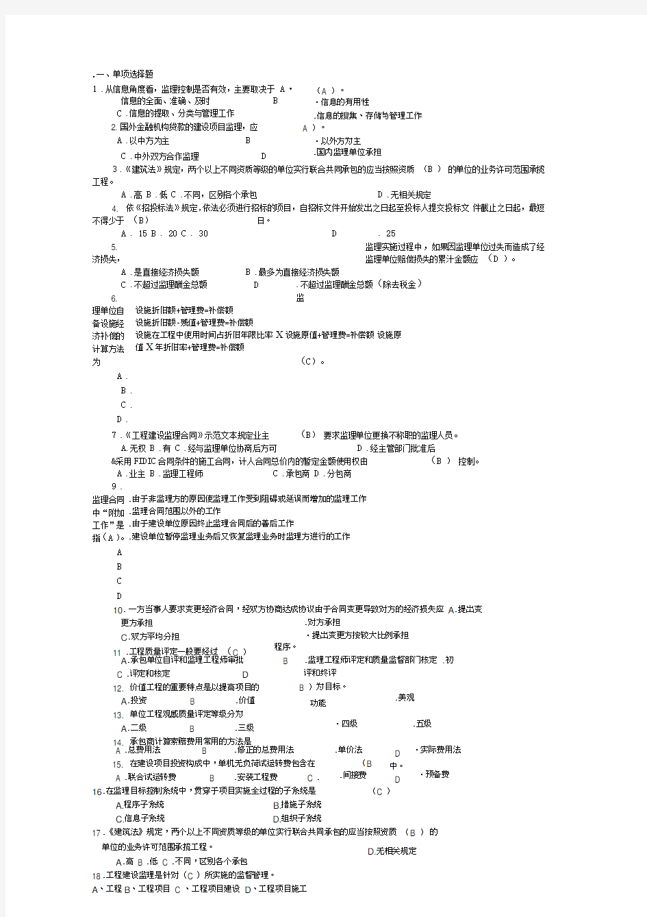 建设工程监理复习题及答案