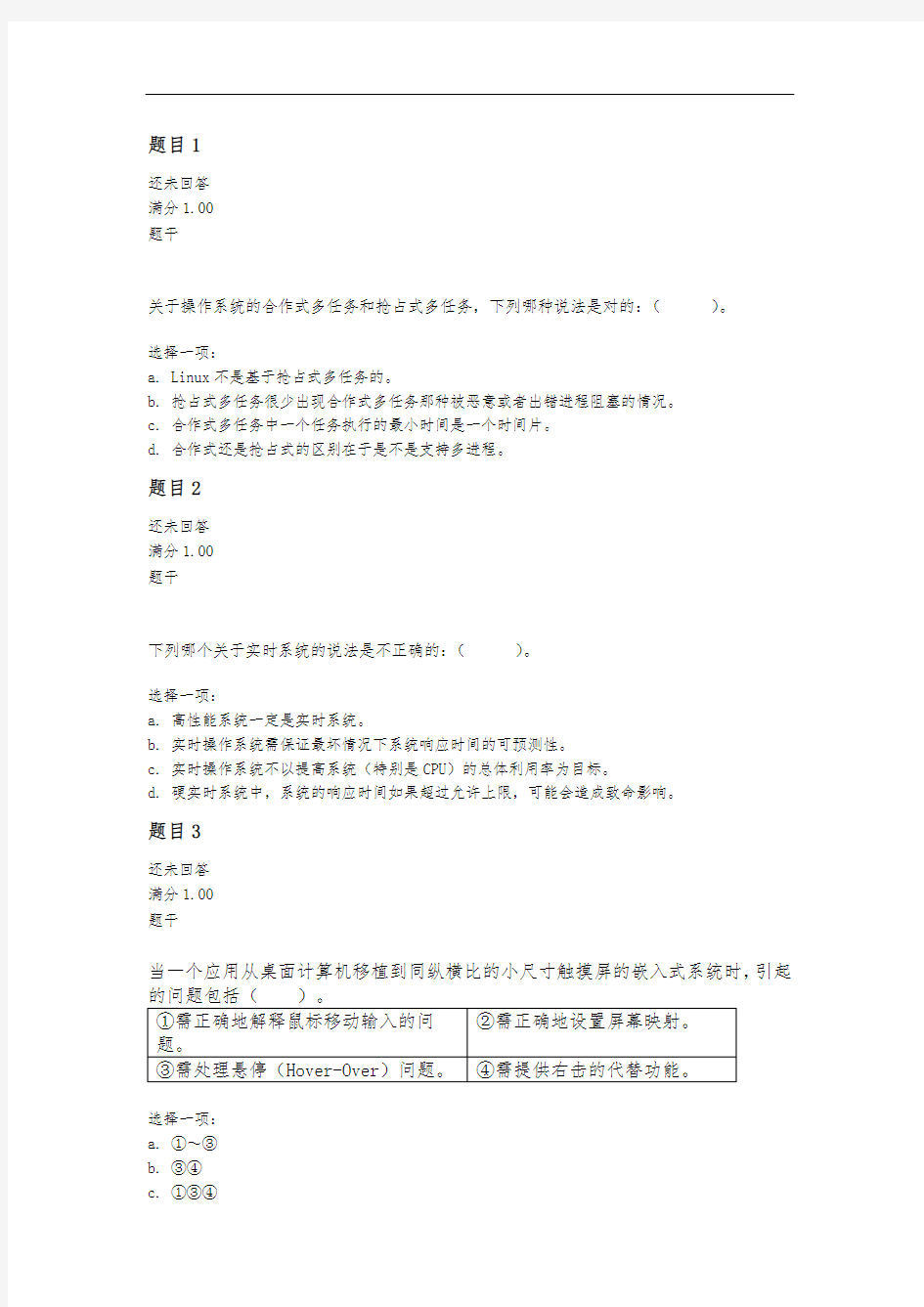 交大网络学院嵌入式第二次作业