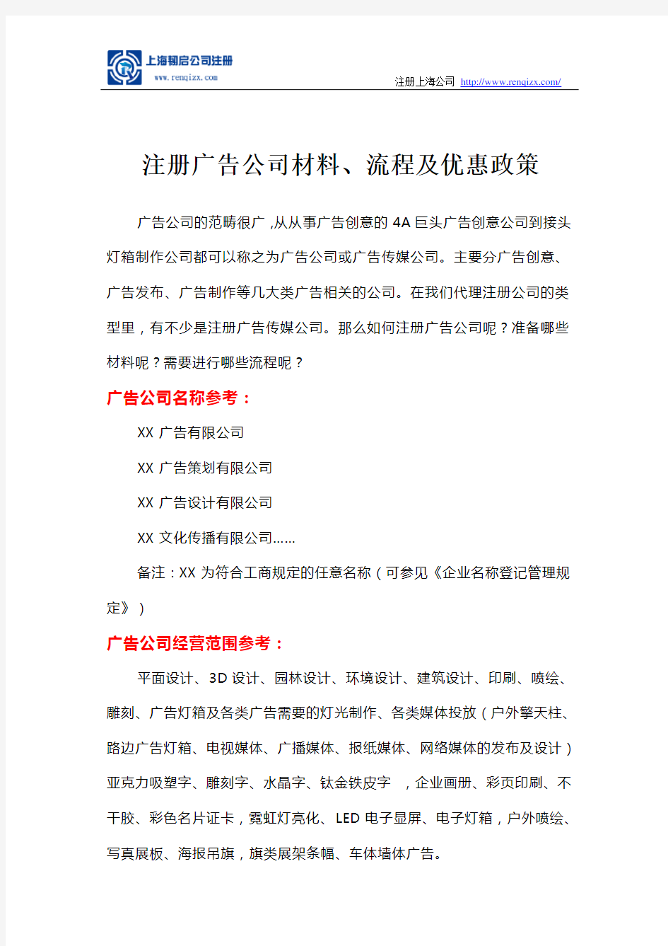 注册广告公司材料、流程及优惠政策