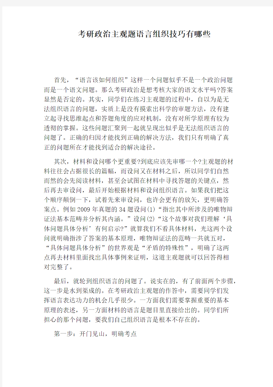 考研政治主观题语言组织技巧有哪些