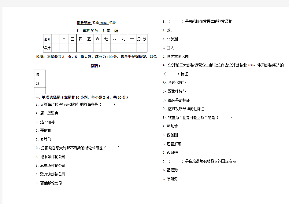 邮轮实务试卷B