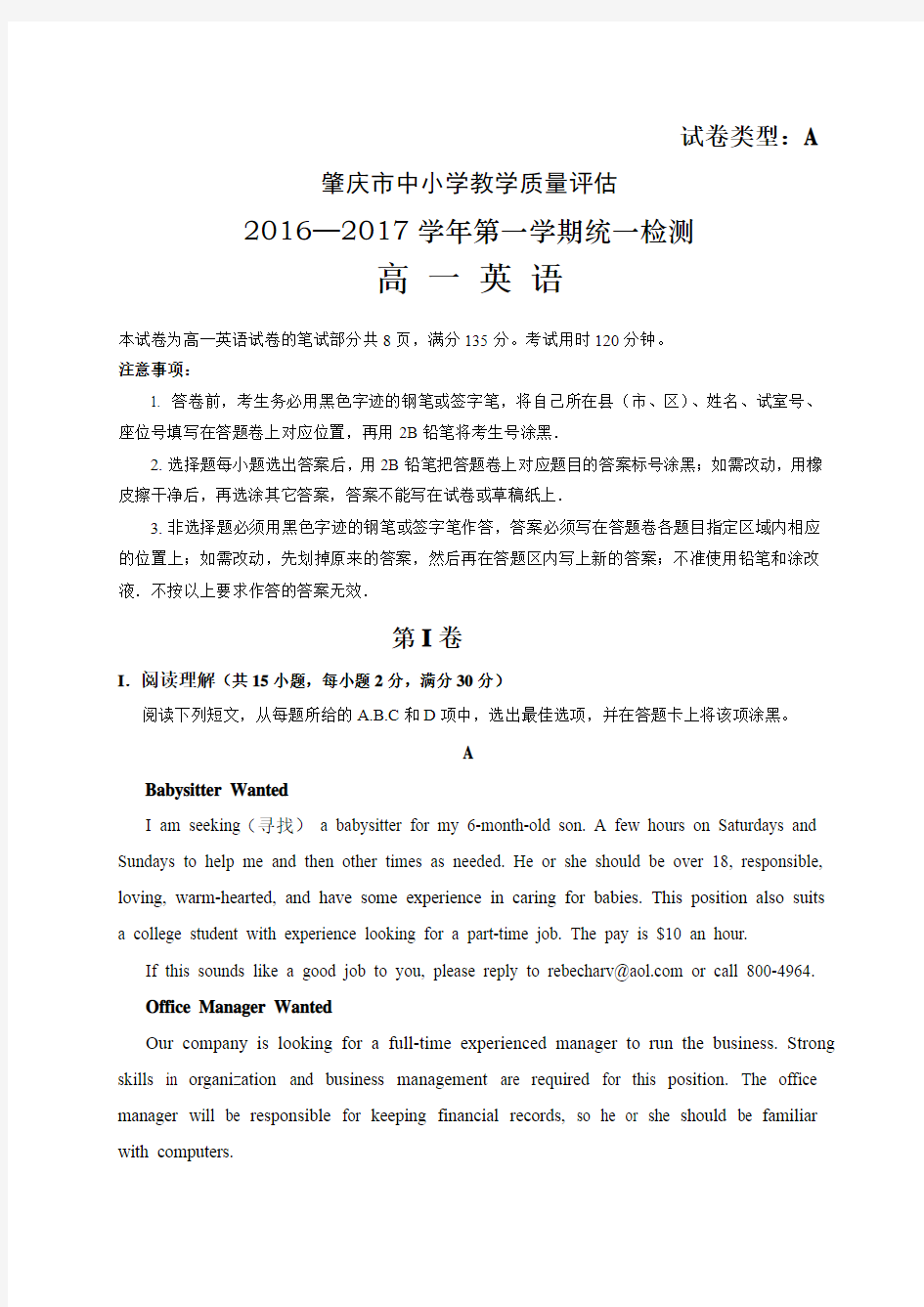 肇庆市2016-2017学年第一学期高一期末统测英语试卷及答案