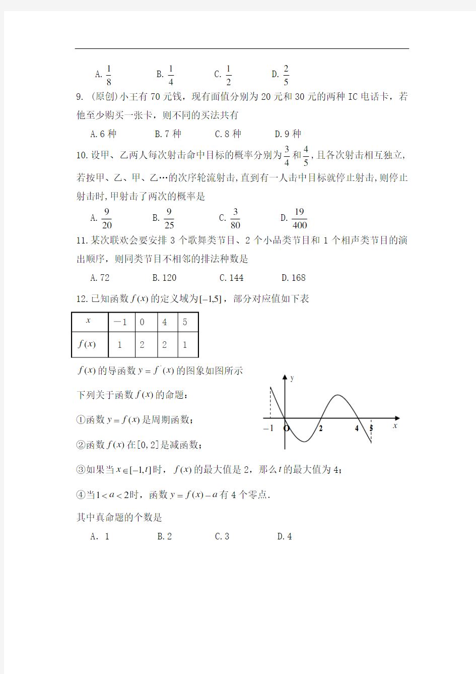 高二数学理科试题及答案