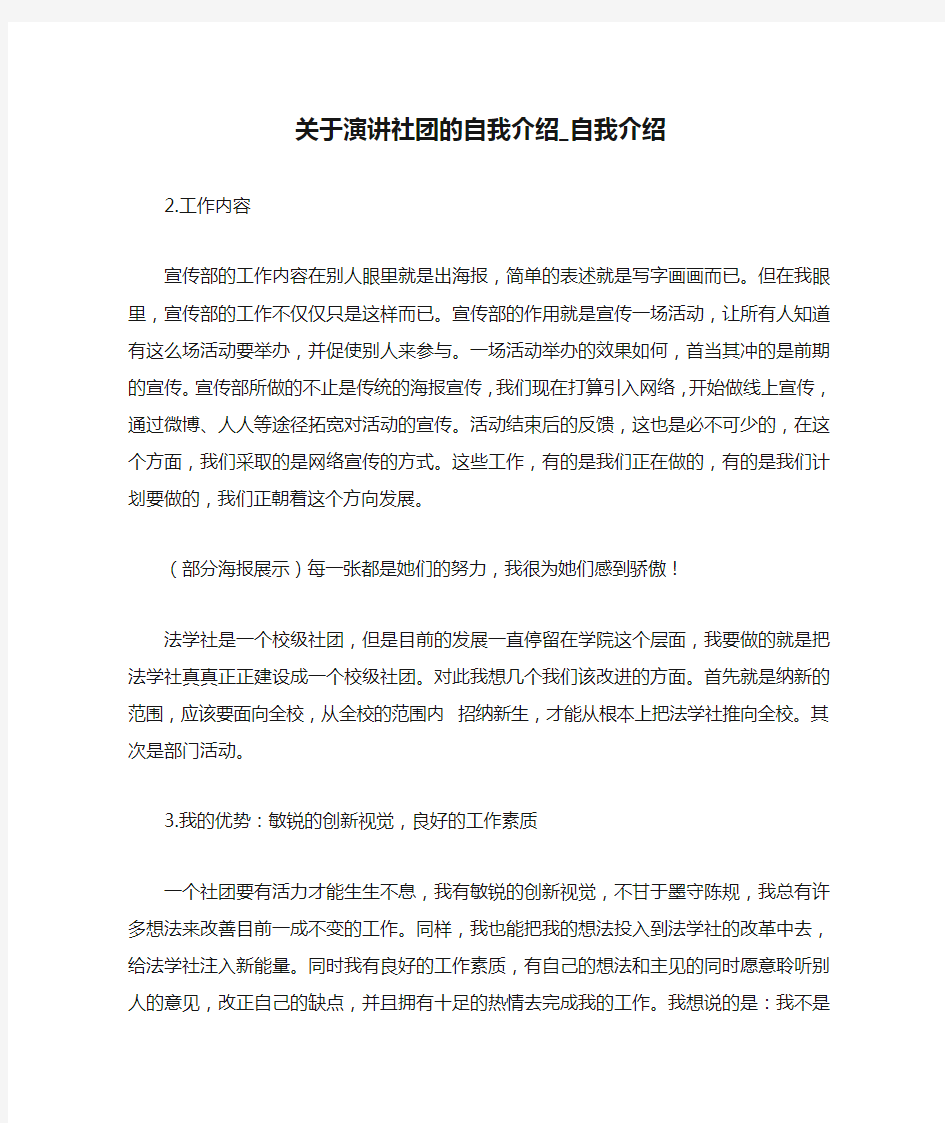 关于演讲社团的自我介绍_自我介绍