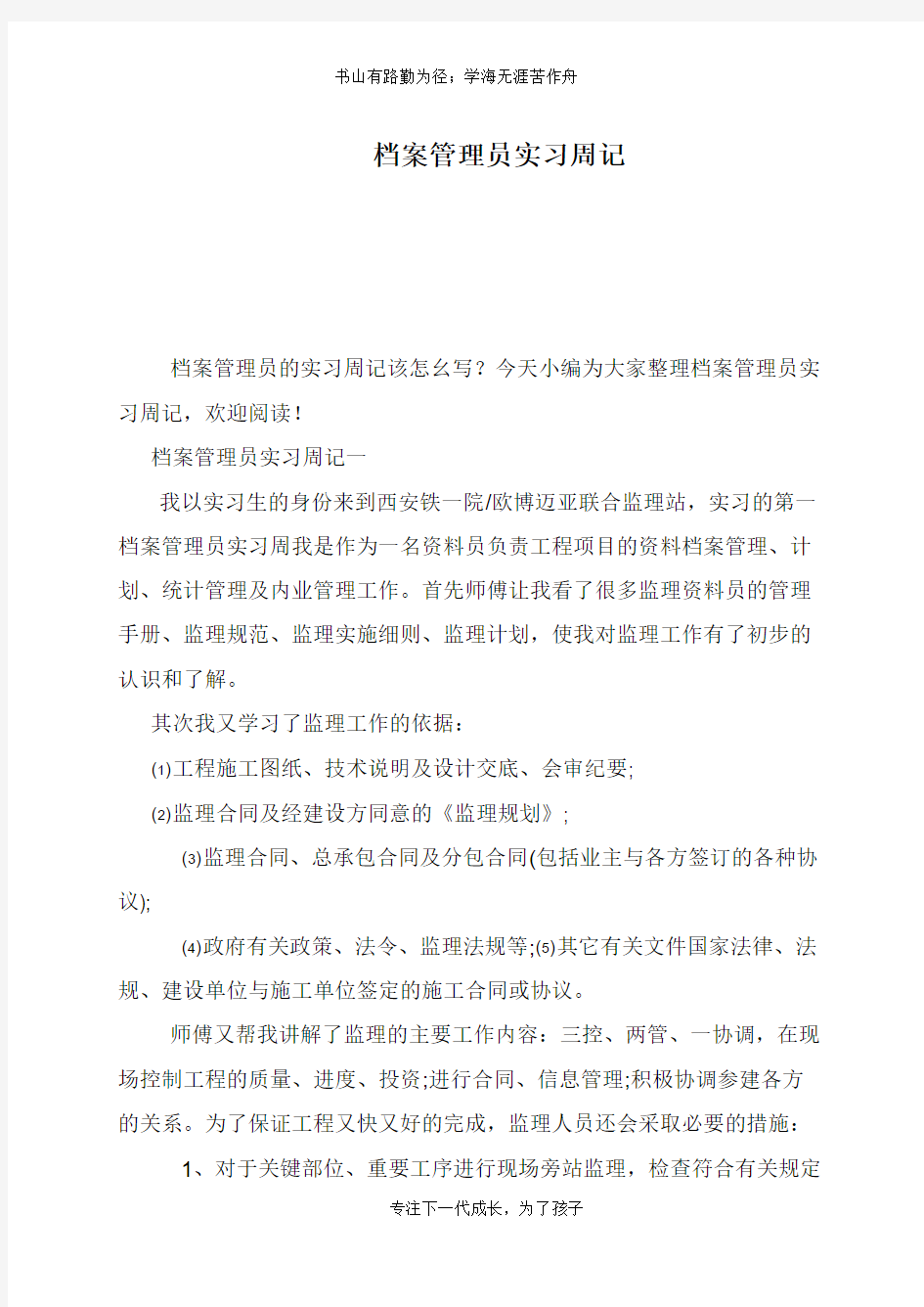 档案管理员实习周记