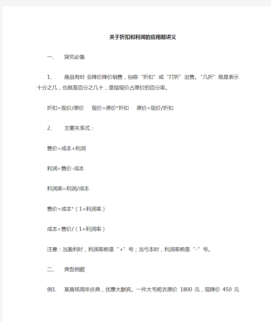 (完整)六年级数学上册利润应用题