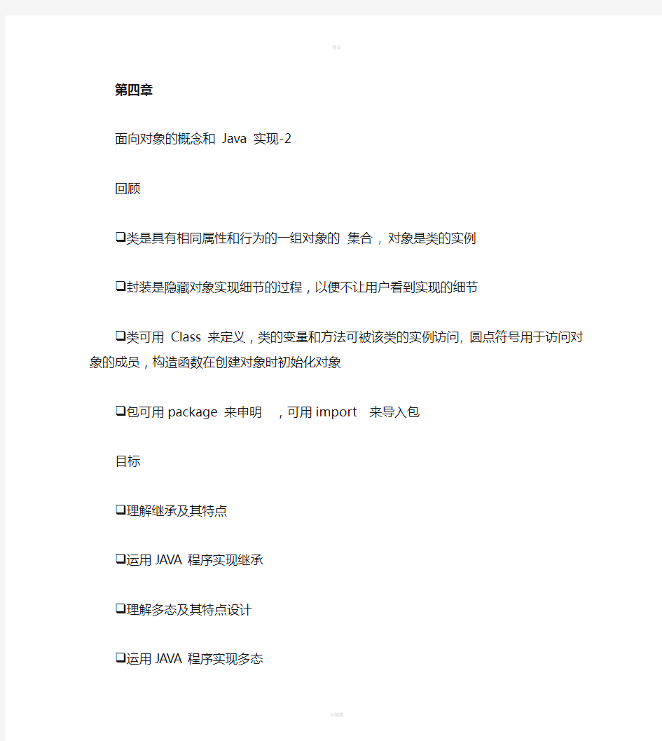 《java面向对象程序设计-继承和多态》教案