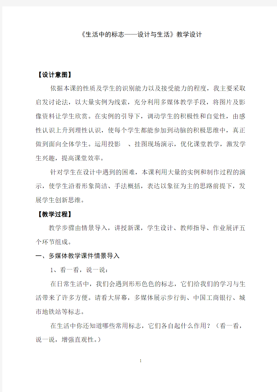 《生活中的标志》教案