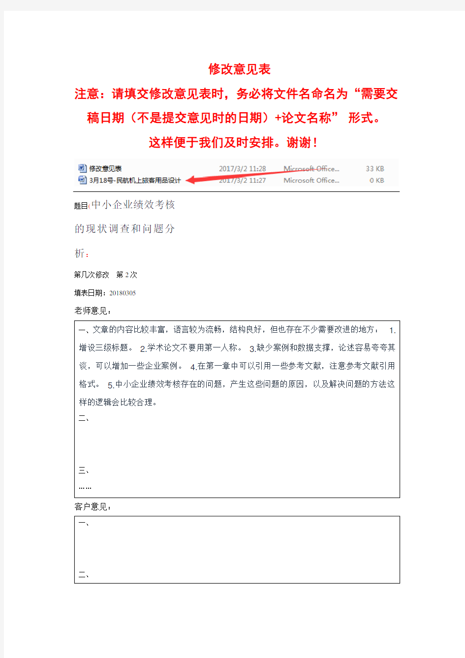 中小企业绩效考核的现状调查和问题分析