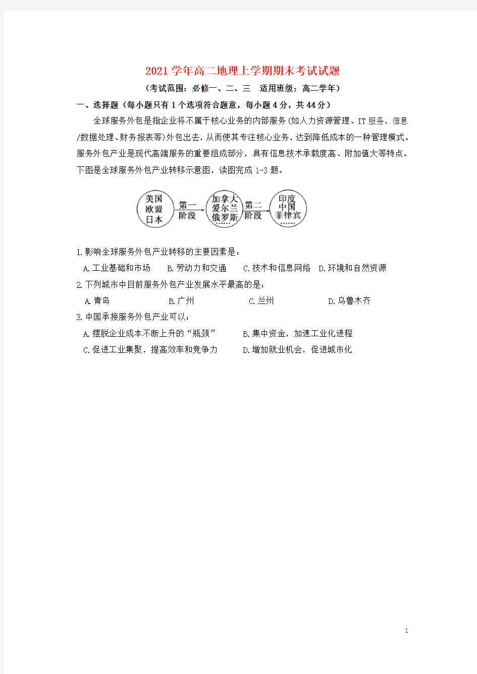 2021学年高二地理上学期期末考试试题