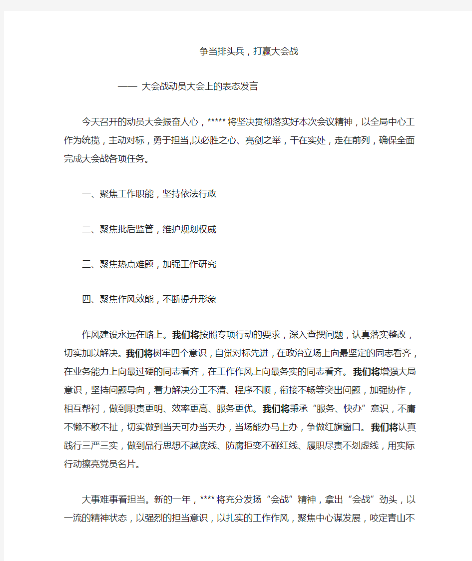 动员大会上的表态发言