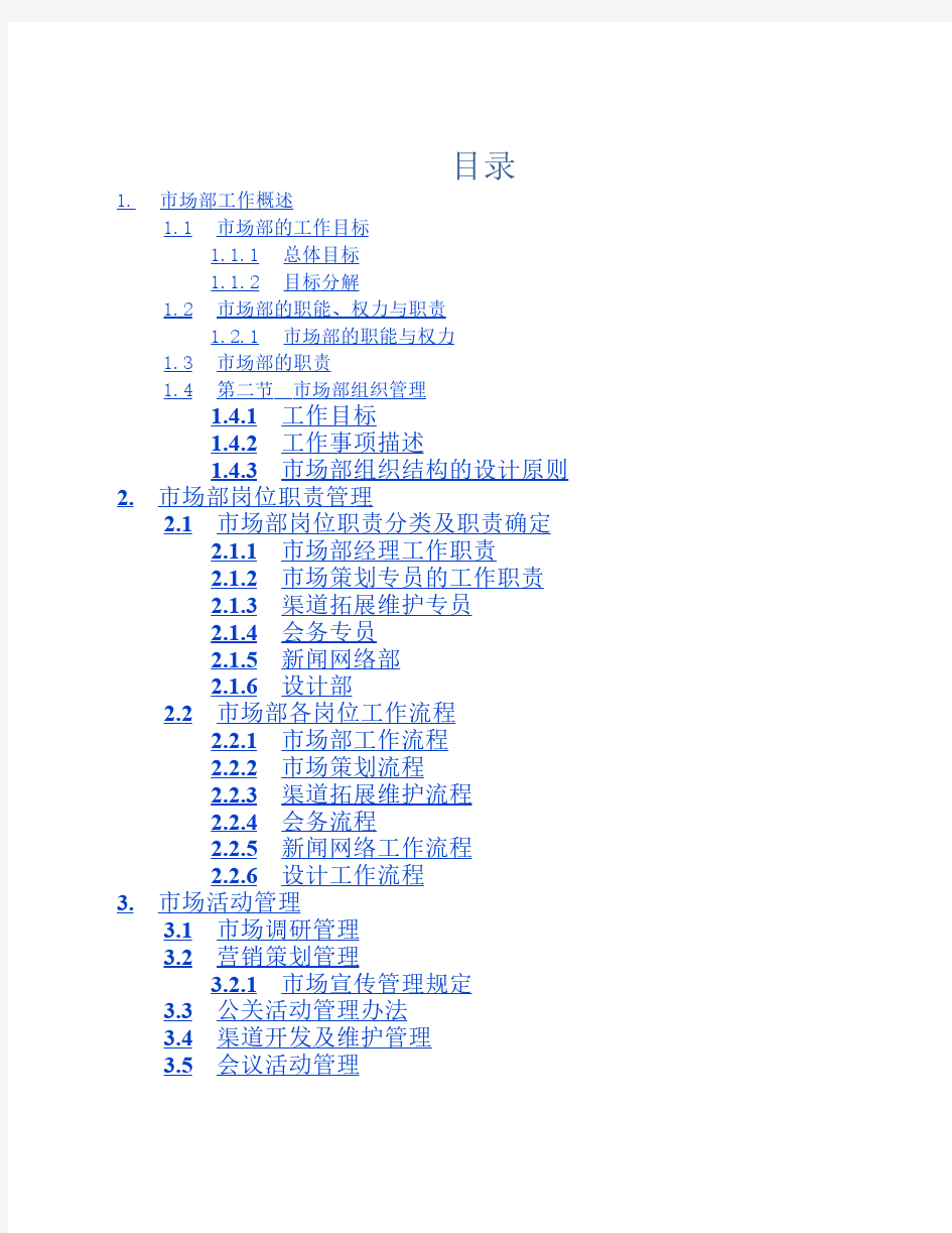 市场部管理手册