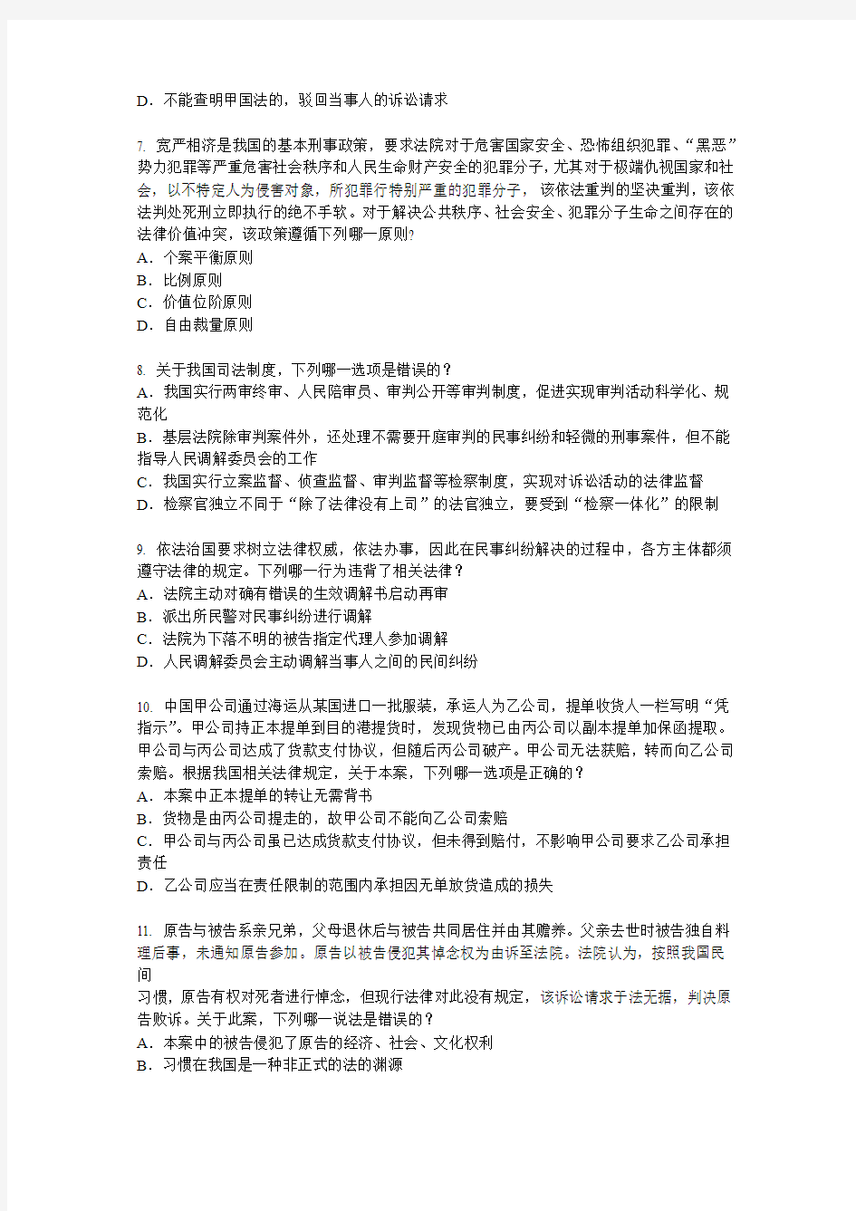 2017年湖南省企业法律顾问考试：占有考试试题