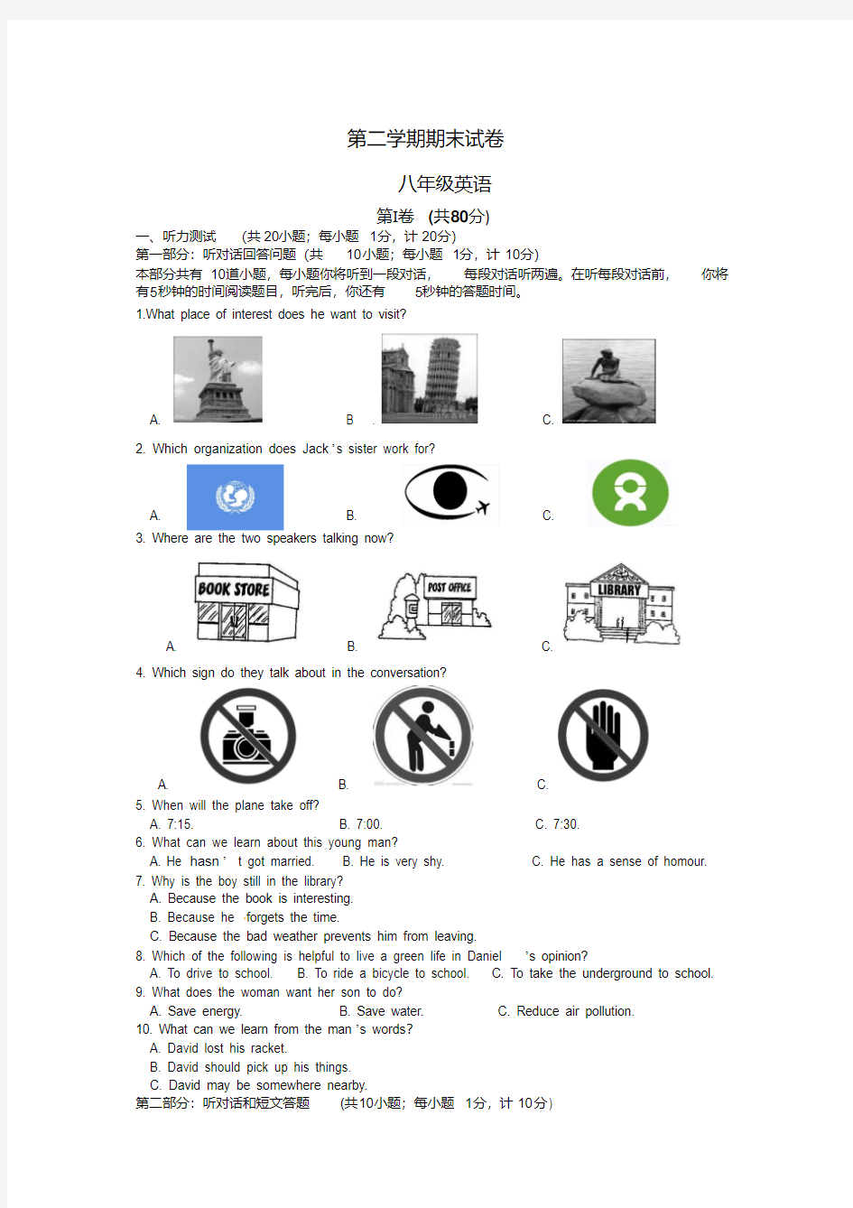 最新人教版八年级下学期期末考试英语试题及答案