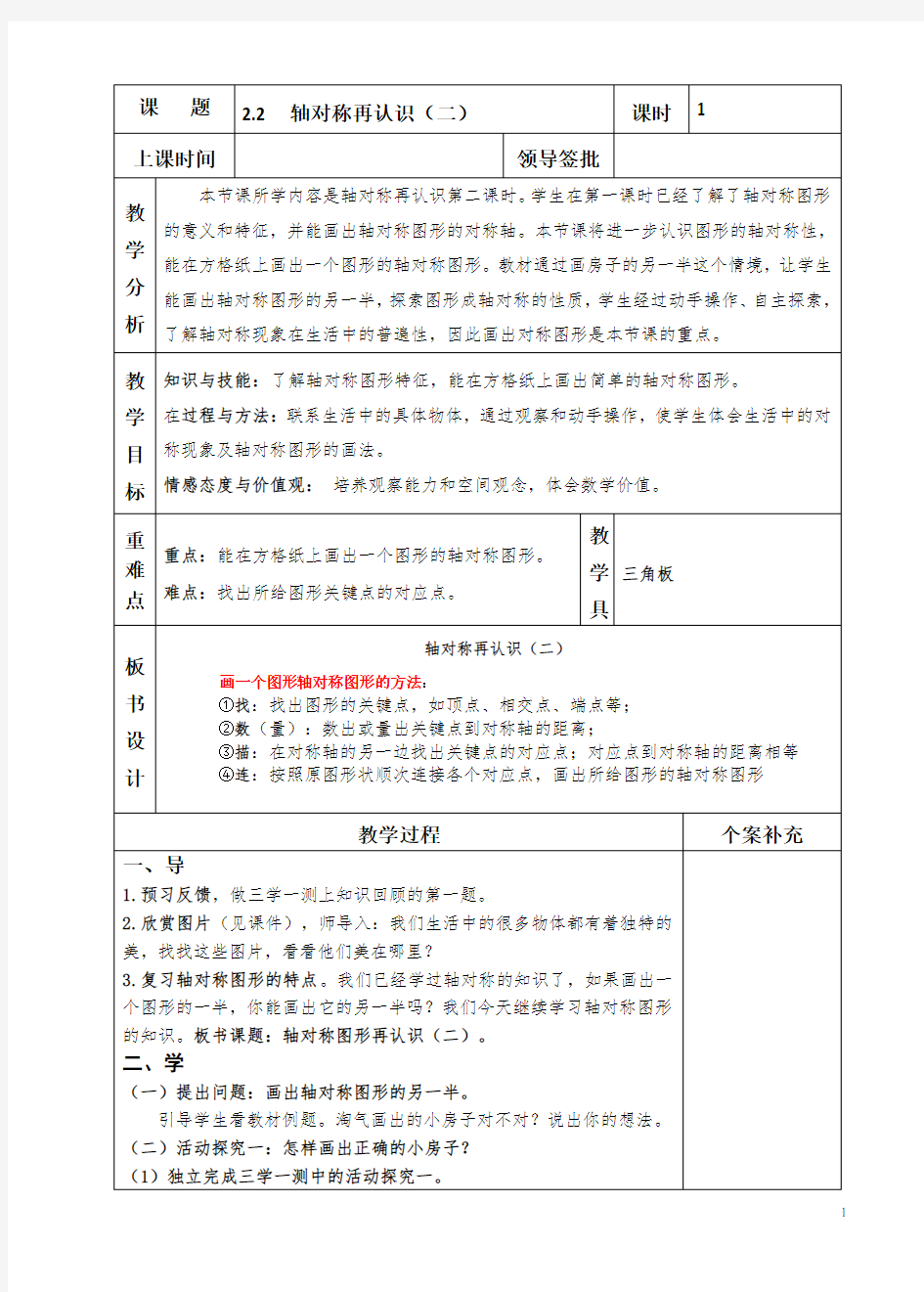 新北师大版 五年级数学上册 轴对称再认识(二)教学设计