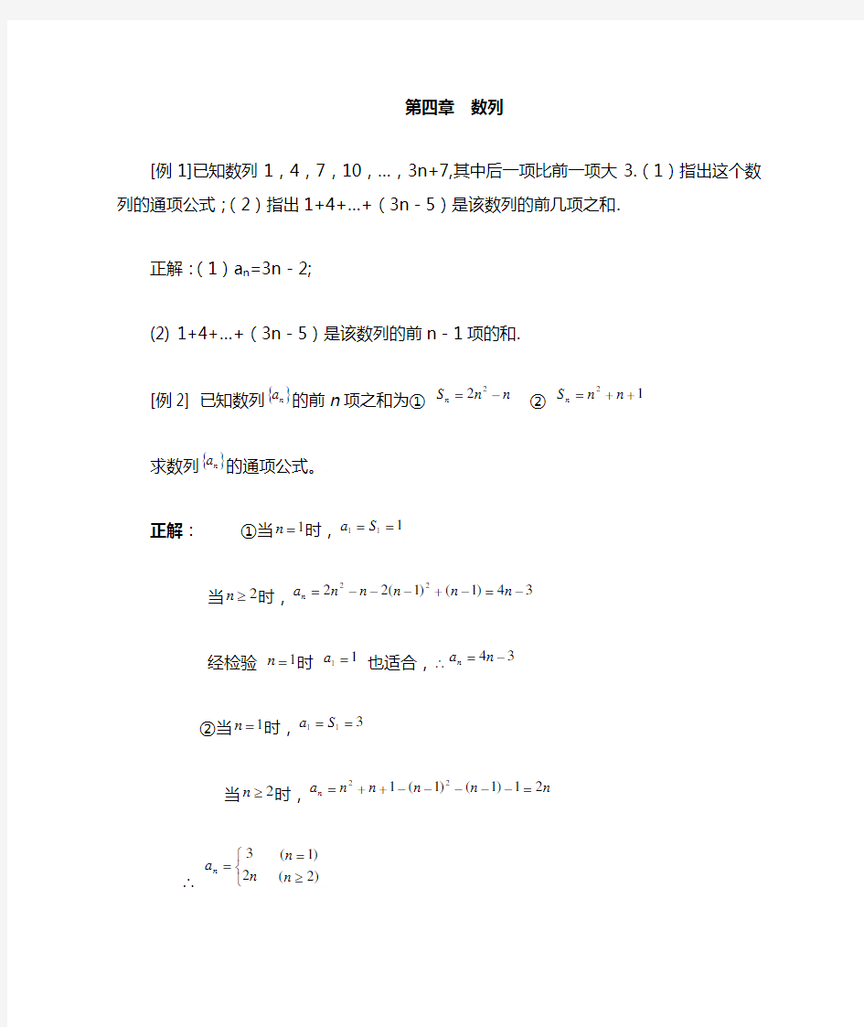 等差数列典型例题及分析