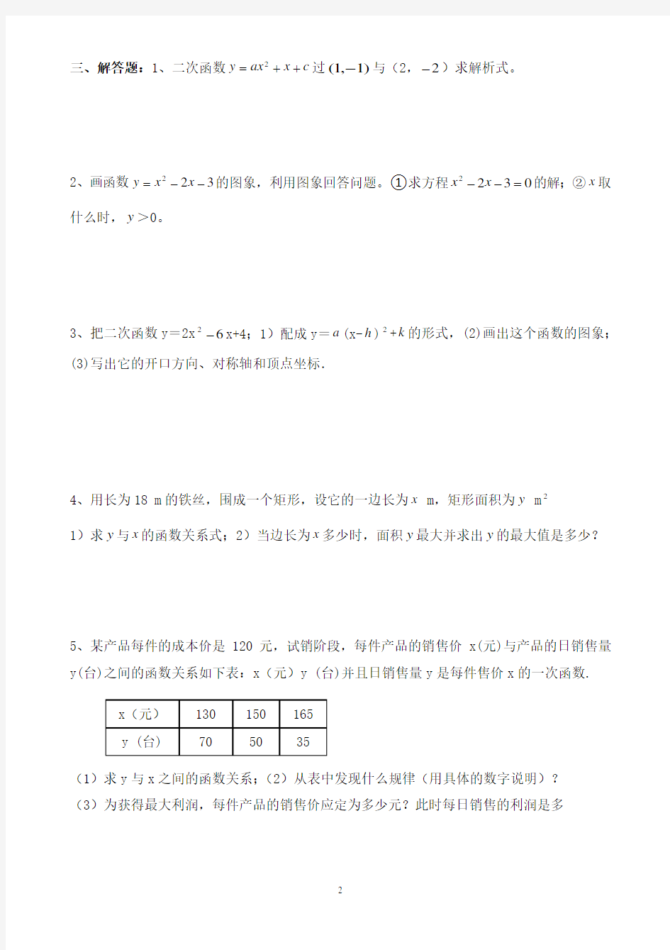 初三数学二次函数基础练习题1